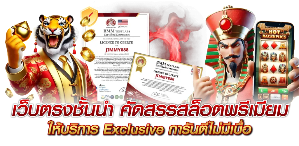เว็บตรงชั้นนำ คัดสรรสล็อตพรีเมียม ให้บริการ Exclusive การันตีไม่มีเบื่อ
