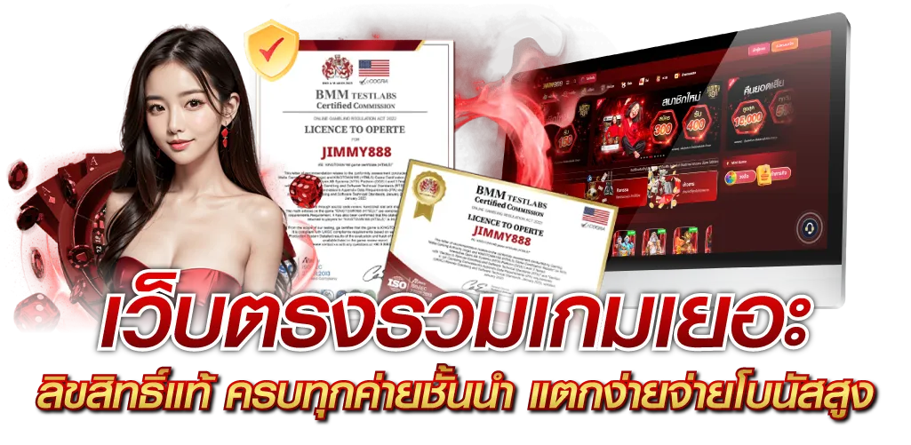 เว็บตรงรวมเกมเยอะ ลิขสิทธิ์แท้ ครบทุกค่ายชั้นนำ แตกง่ายจ่ายโบนัสสูง 